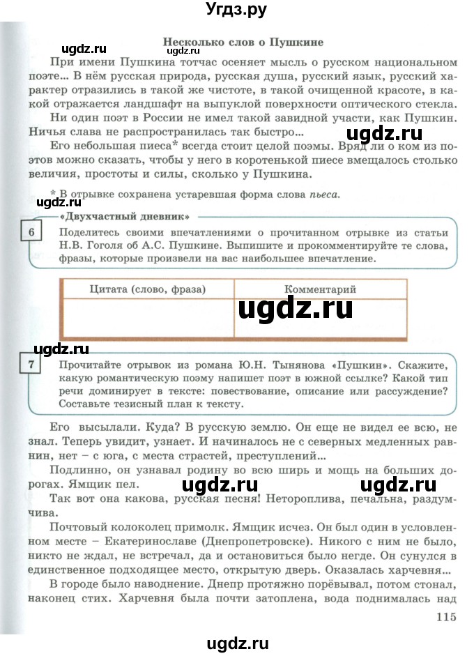 ГДЗ (Учебник) по русскому языку 9 класс Жанпейс У.А. / часть 1. страница / 115