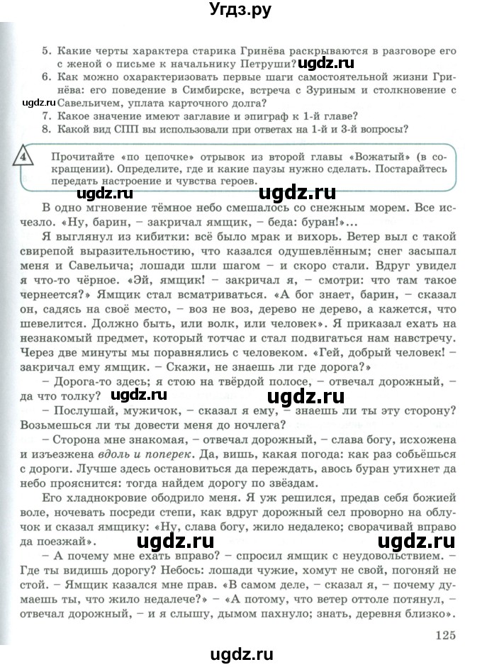 ГДЗ (Учебник) по русскому языку 9 класс Жанпейс У.А. / часть 1. страница / 125