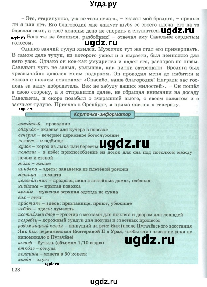 ГДЗ (Учебник) по русскому языку 9 класс Жанпейс У.А. / часть 1. страница / 126-128(продолжение 3)