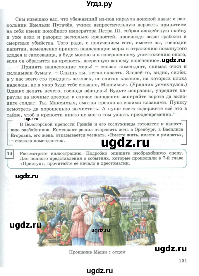 ГДЗ (Учебник) по русскому языку 9 класс Жанпейс У.А. / часть 1. страница / 131
