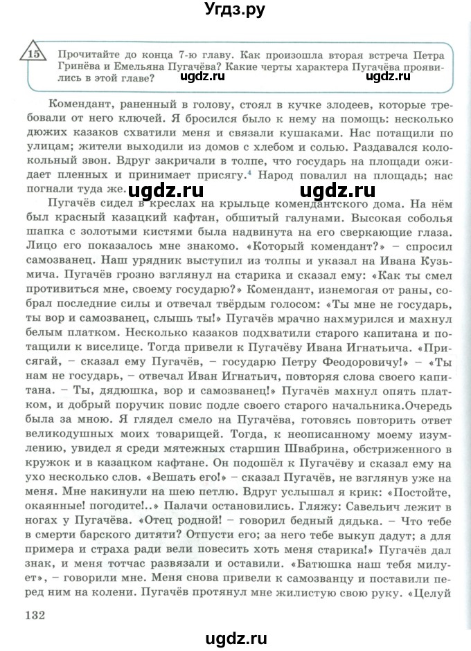 ГДЗ (Учебник) по русскому языку 9 класс Жанпейс У.А. / часть 1. страница / 132