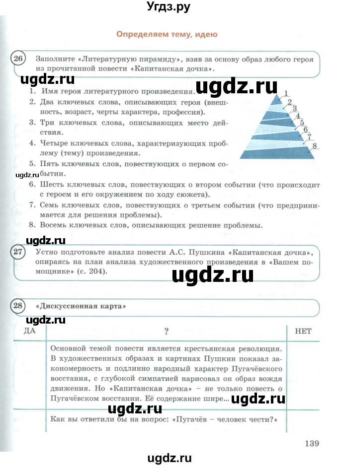 ГДЗ (Учебник) по русскому языку 9 класс Жанпейс У.А. / часть 1. страница / 139