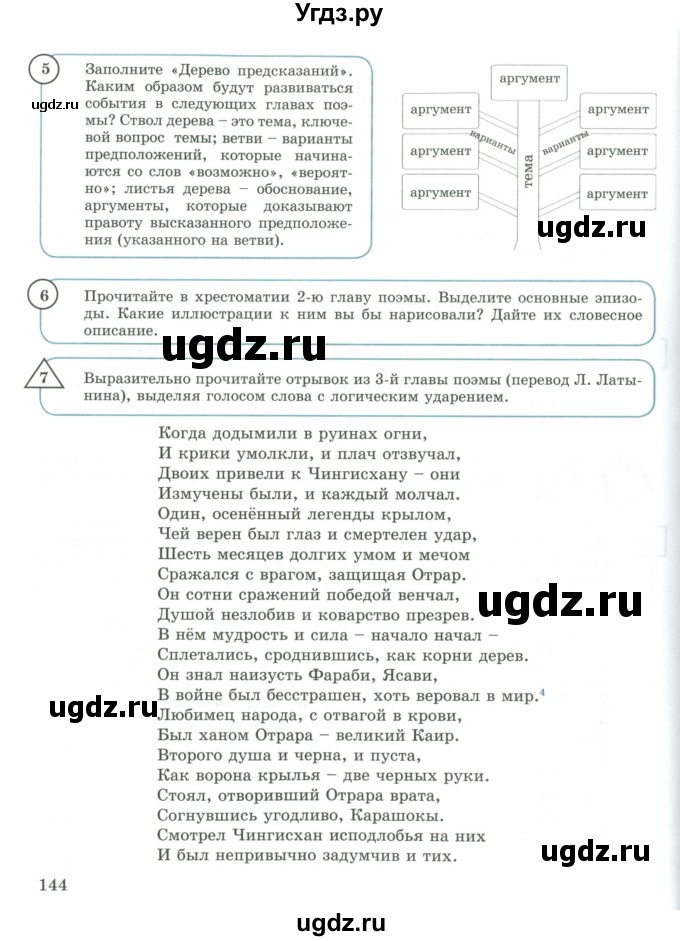 ГДЗ (Учебник) по русскому языку 9 класс Жанпейс У.А. / часть 1. страница / 144