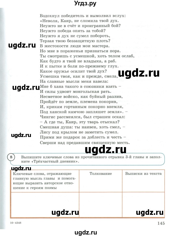 ГДЗ (Учебник) по русскому языку 9 класс Жанпейс У.А. / часть 1. страница / 145