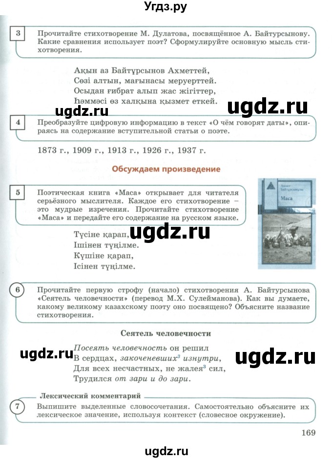 ГДЗ (Учебник) по русскому языку 9 класс Жанпейс У.А. / часть 1. страница / 169