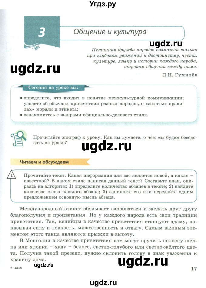 ГДЗ (Учебник) по русскому языку 9 класс Жанпейс У.А. / часть 1. страница / 17