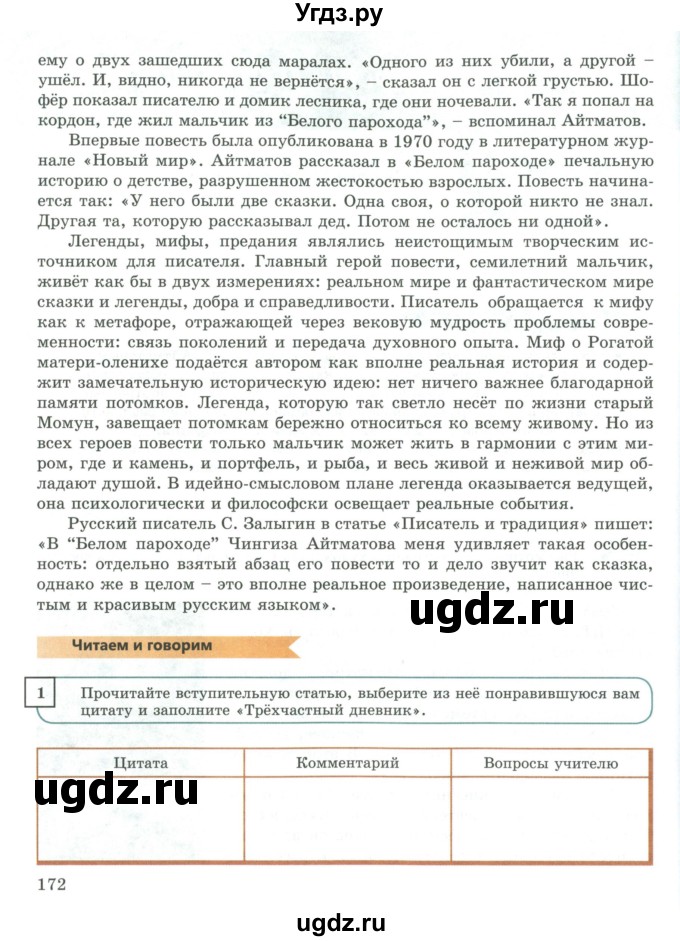 ГДЗ (Учебник) по русскому языку 9 класс Жанпейс У.А. / часть 1. страница / 172