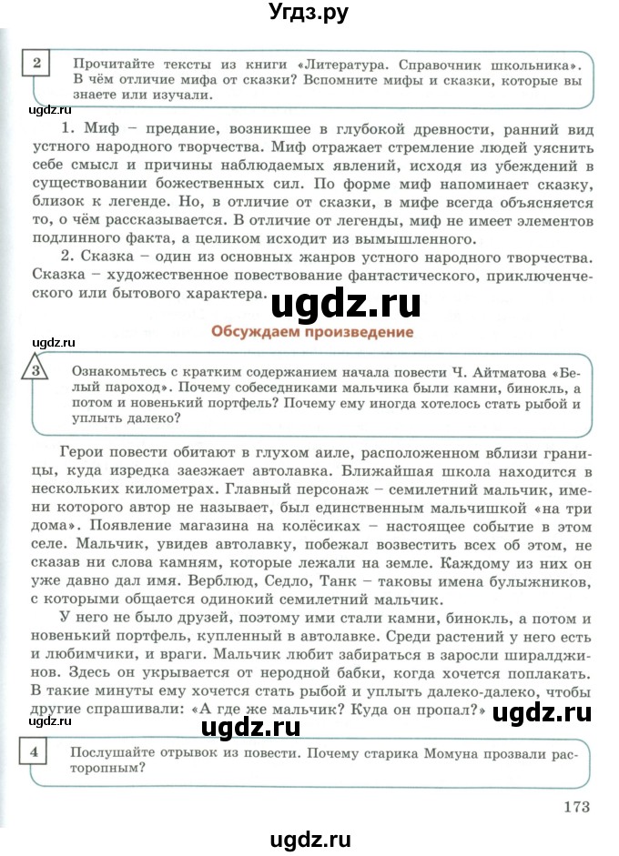 ГДЗ (Учебник) по русскому языку 9 класс Жанпейс У.А. / часть 1. страница / 173-174