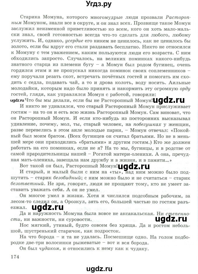 ГДЗ (Учебник) по русскому языку 9 класс Жанпейс У.А. / часть 1. страница / 173-174(продолжение 2)
