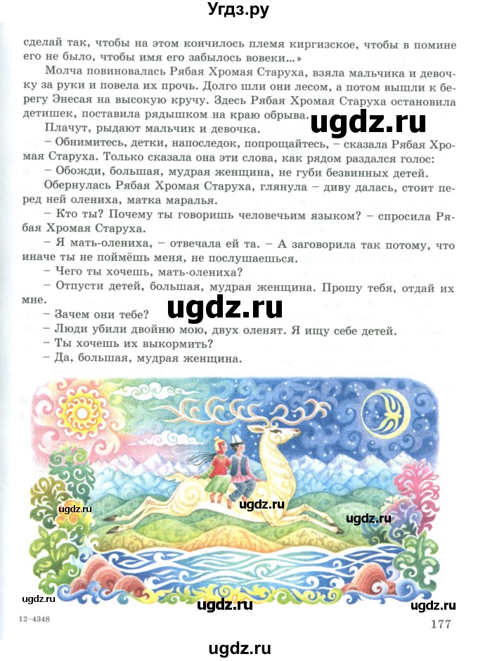ГДЗ (Учебник) по русскому языку 9 класс Жанпейс У.А. / часть 1. страница / 176-178(продолжение 2)