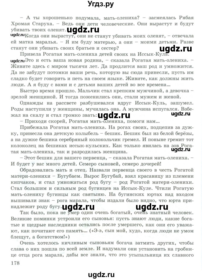 ГДЗ (Учебник) по русскому языку 9 класс Жанпейс У.А. / часть 1. страница / 176-178(продолжение 3)