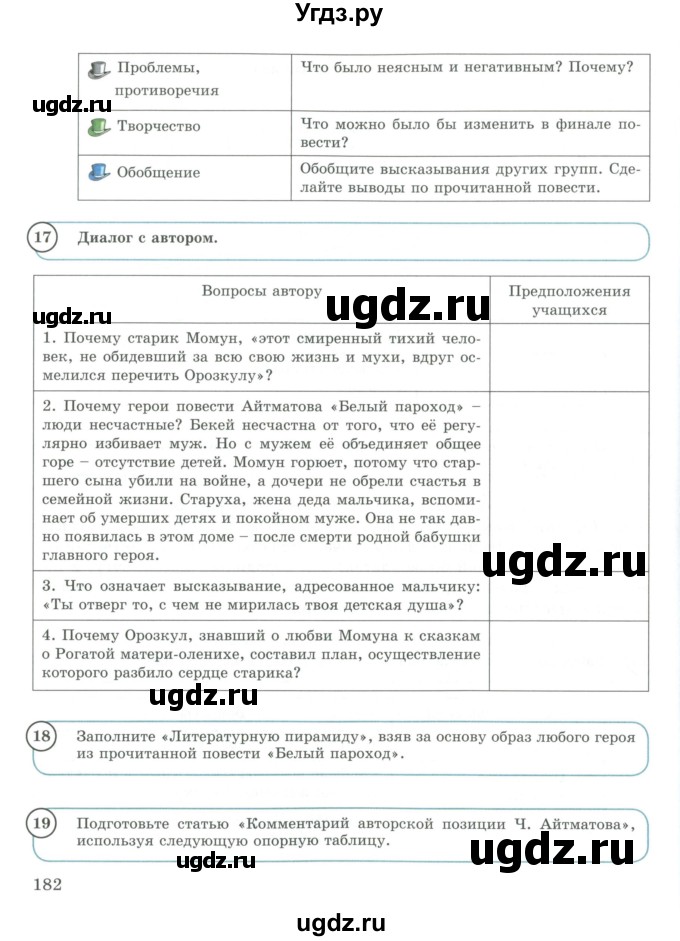 ГДЗ (Учебник) по русскому языку 9 класс Жанпейс У.А. / часть 1. страница / 182