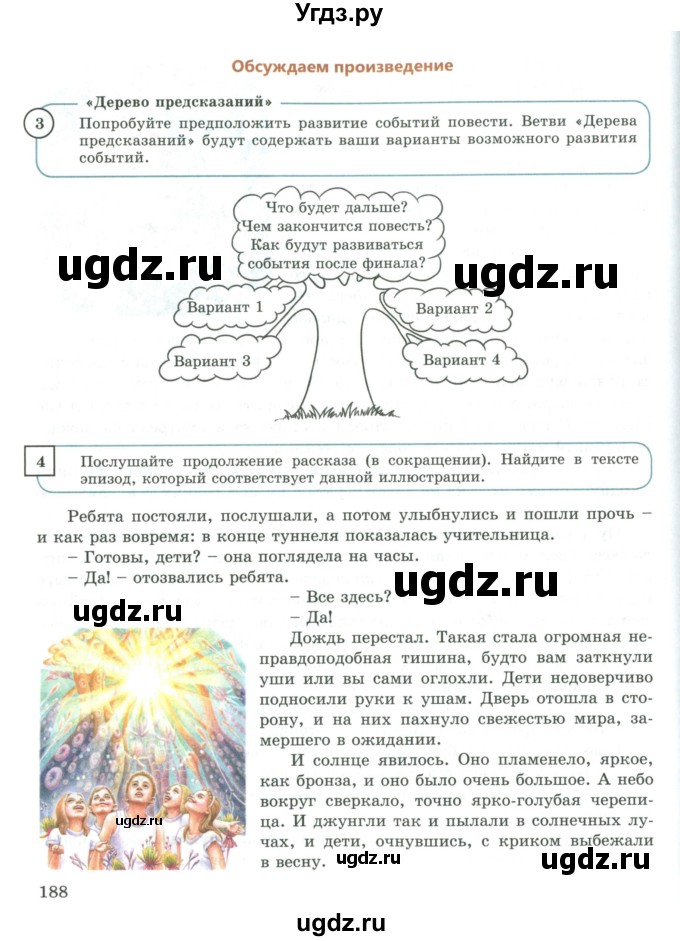 ГДЗ (Учебник) по русскому языку 9 класс Жанпейс У.А. / часть 1. страница / 188
