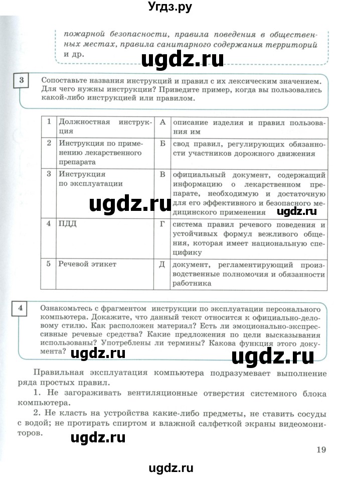 ГДЗ (Учебник) по русскому языку 9 класс Жанпейс У.А. / часть 1. страница / 19