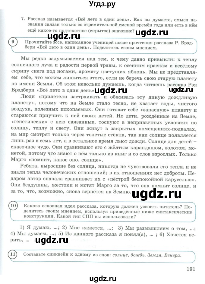 ГДЗ (Учебник) по русскому языку 9 класс Жанпейс У.А. / часть 1. страница / 191