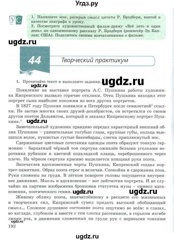 ГДЗ (Учебник) по русскому языку 9 класс Жанпейс У.А. / часть 1. страница / 192