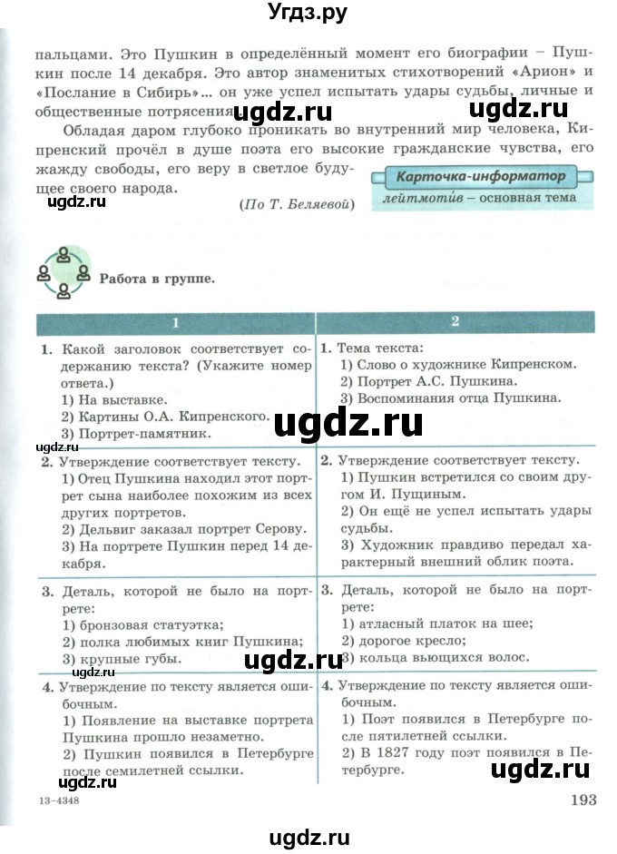 ГДЗ (Учебник) по русскому языку 9 класс Жанпейс У.А. / часть 1. страница / 193-194