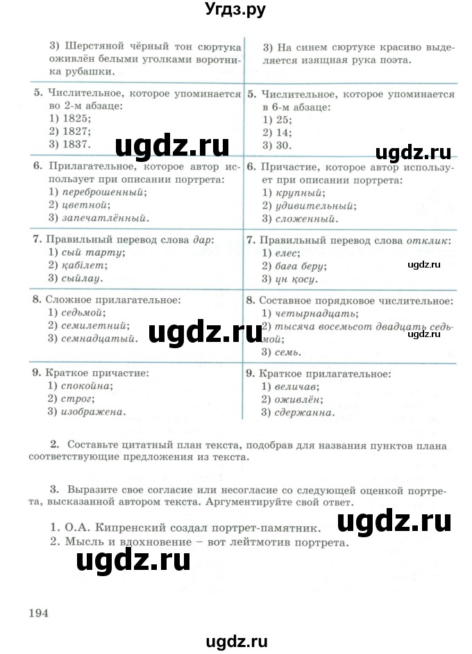 ГДЗ (Учебник) по русскому языку 9 класс Жанпейс У.А. / часть 1. страница / 193-194(продолжение 2)