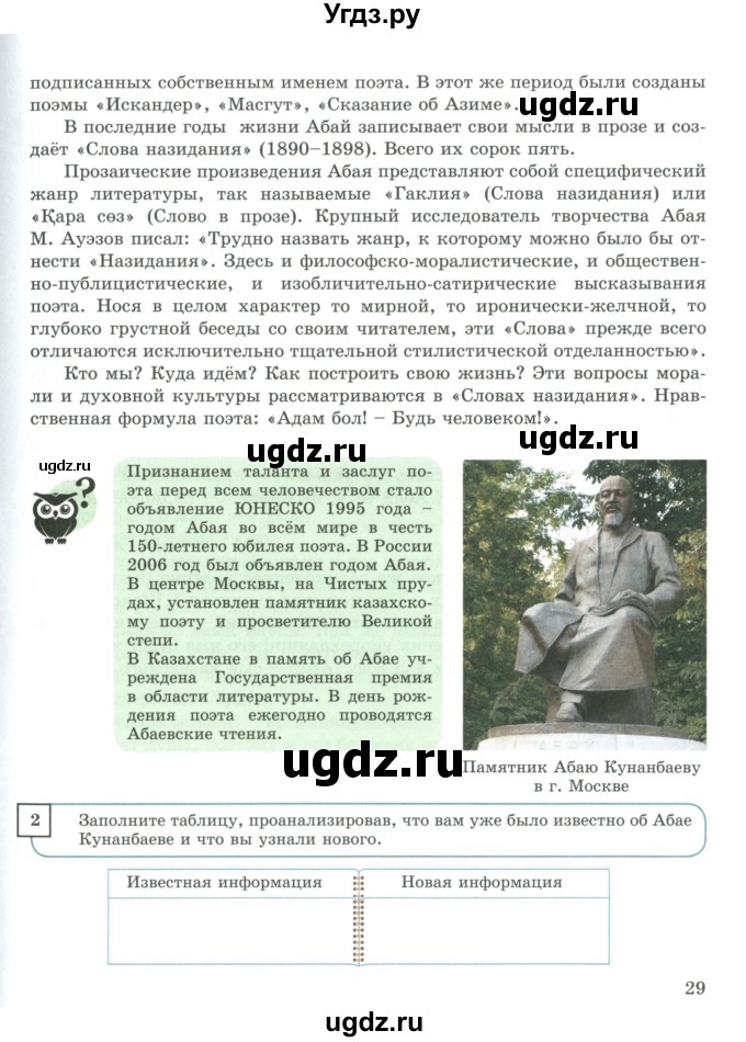 ГДЗ (Учебник) по русскому языку 9 класс Жанпейс У.А. / часть 1. страница / 29