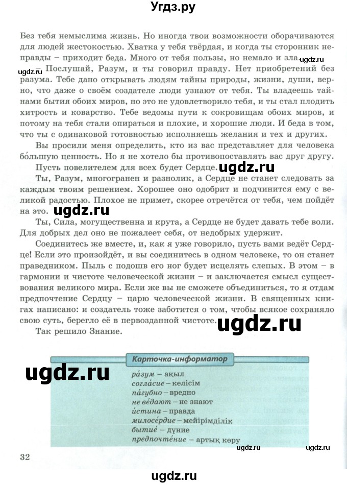 ГДЗ (Учебник) по русскому языку 9 класс Жанпейс У.А. / часть 1. страница / 31-32(продолжение 2)