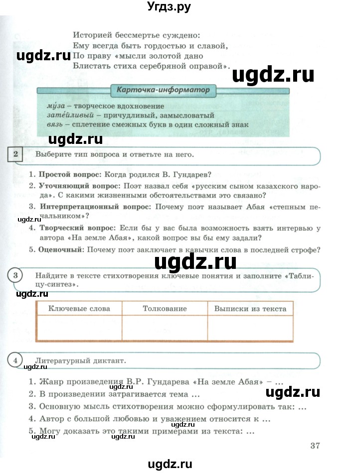 ГДЗ (Учебник) по русскому языку 9 класс Жанпейс У.А. / часть 1. страница / 37