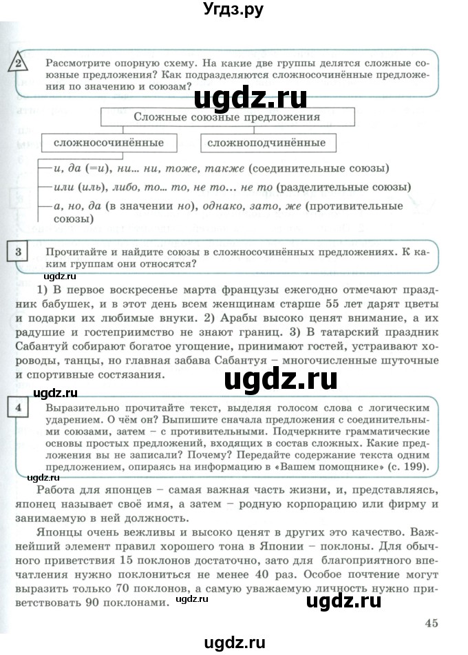 ГДЗ (Учебник) по русскому языку 9 класс Жанпейс У.А. / часть 1. страница / 45-46