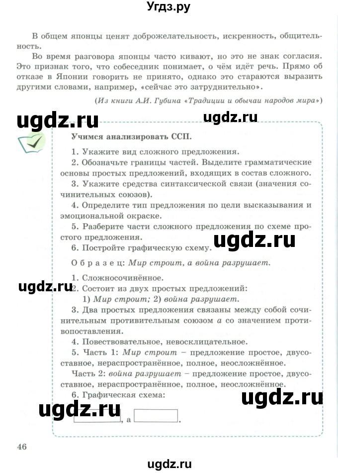 ГДЗ (Учебник) по русскому языку 9 класс Жанпейс У.А. / часть 1. страница / 45-46(продолжение 2)