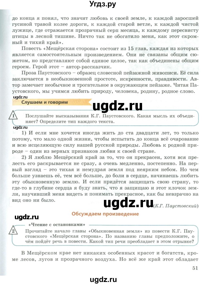 ГДЗ (Учебник) по русскому языку 9 класс Жанпейс У.А. / часть 1. страница / 51-52