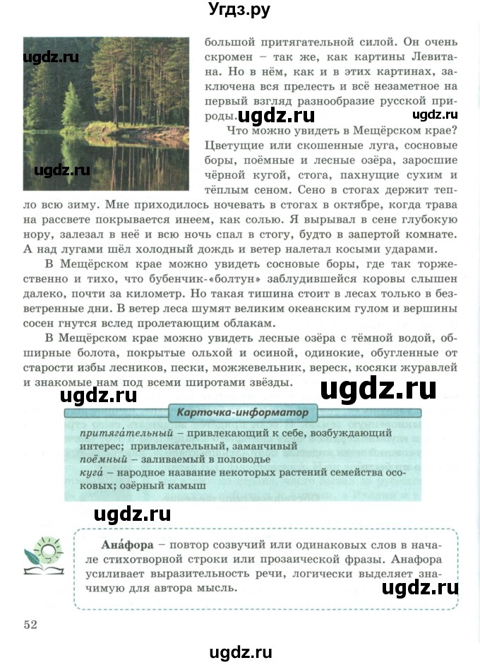 ГДЗ (Учебник) по русскому языку 9 класс Жанпейс У.А. / часть 1. страница / 51-52(продолжение 2)