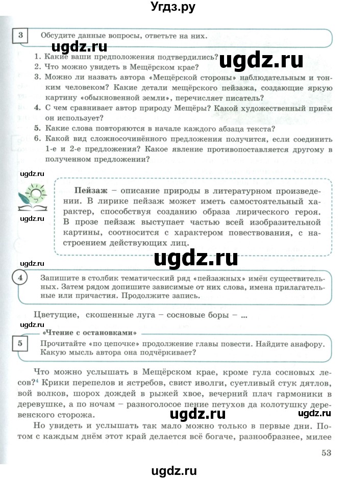 ГДЗ (Учебник) по русскому языку 9 класс Жанпейс У.А. / часть 1. страница / 53