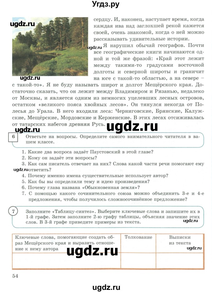 ГДЗ (Учебник) по русскому языку 9 класс Жанпейс У.А. / часть 1. страница / 54