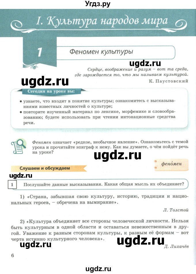 ГДЗ (Учебник) по русскому языку 9 класс Жанпейс У.А. / часть 1. страница / 6