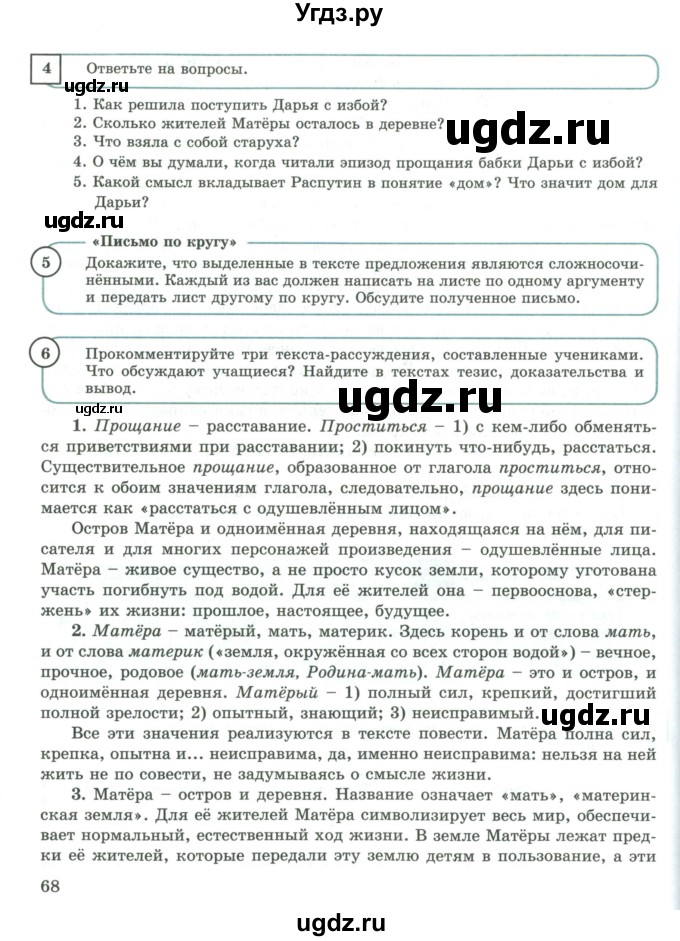 ГДЗ (Учебник) по русскому языку 9 класс Жанпейс У.А. / часть 1. страница / 68
