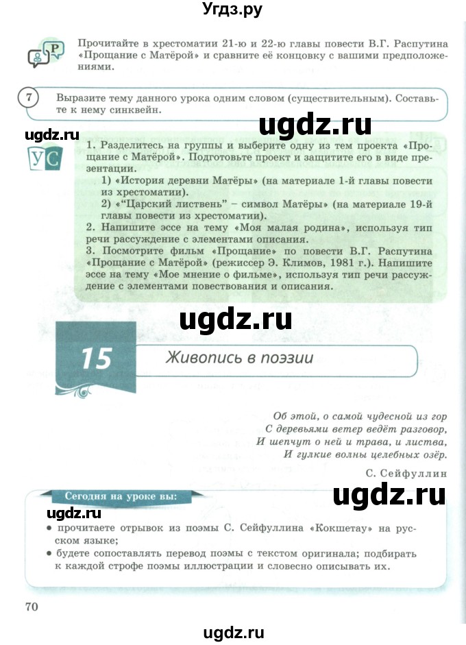 ГДЗ (Учебник) по русскому языку 9 класс Жанпейс У.А. / часть 1. страница / 70