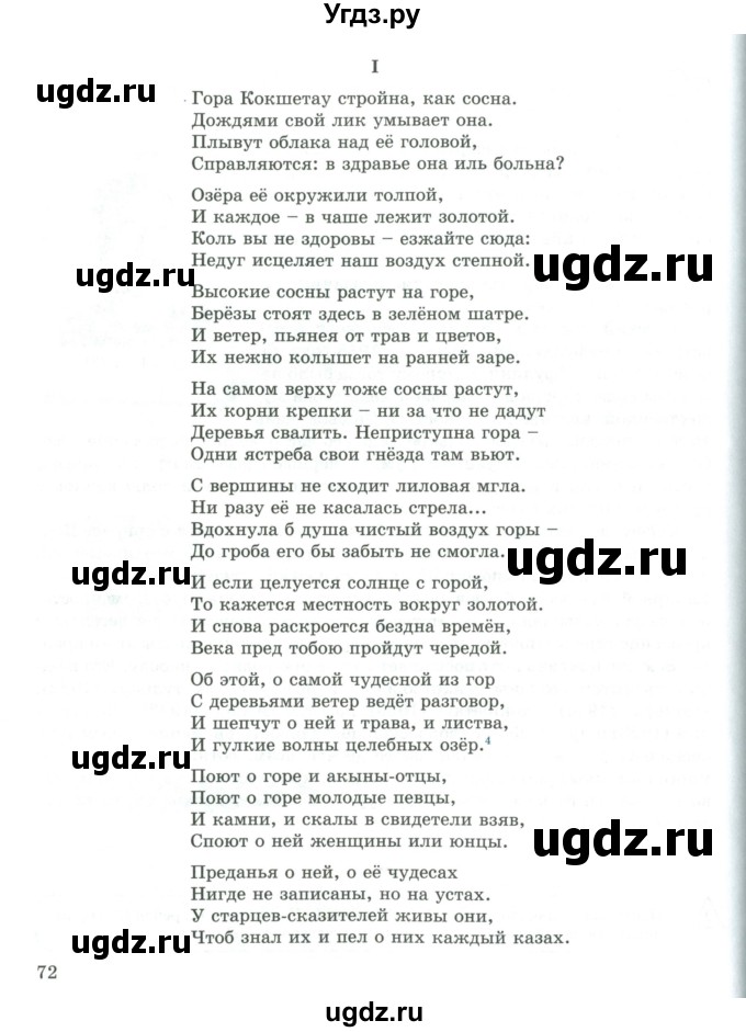 ГДЗ (Учебник) по русскому языку 9 класс Жанпейс У.А. / часть 1. страница / 71-72(продолжение 2)