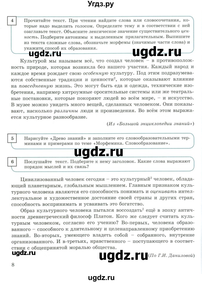 ГДЗ (Учебник) по русскому языку 9 класс Жанпейс У.А. / часть 1. страница / 8