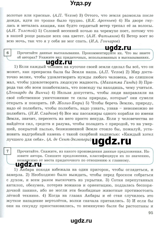 ГДЗ (Учебник) по русскому языку 9 класс Жанпейс У.А. / часть 1. страница / 95
