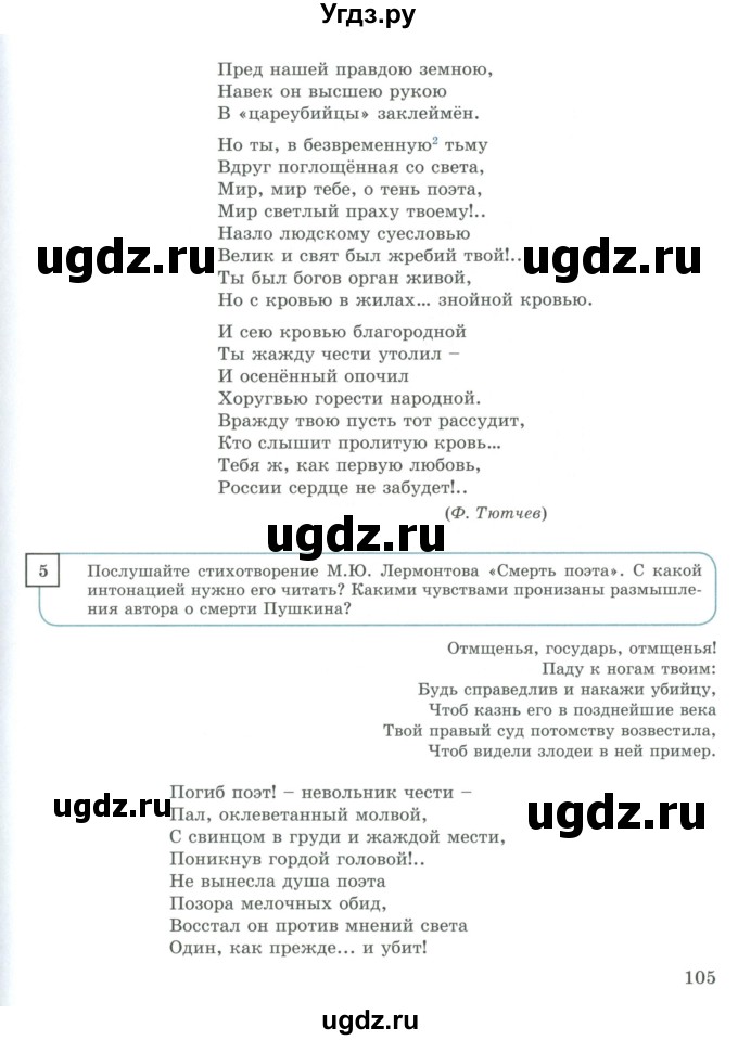 ГДЗ (Учебник) по русскому языку 9 класс Жанпейс У.А. / часть 2. страница / 105-107