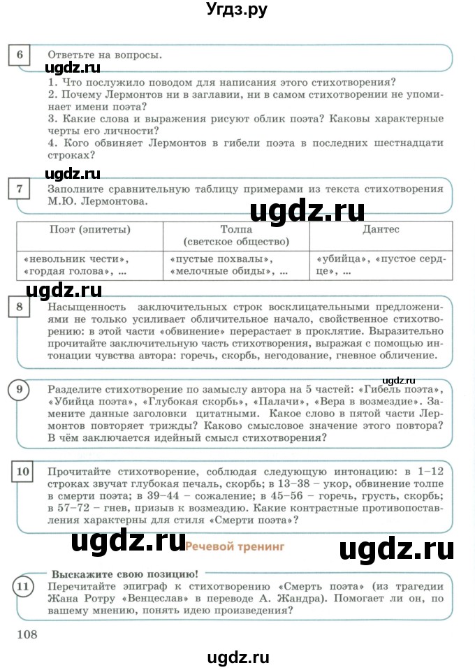 ГДЗ (Учебник) по русскому языку 9 класс Жанпейс У.А. / часть 2. страница / 108