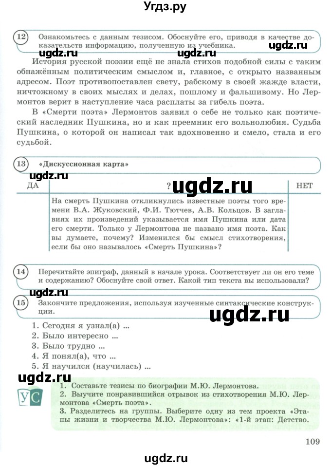 ГДЗ (Учебник) по русскому языку 9 класс Жанпейс У.А. / часть 2. страница / 109