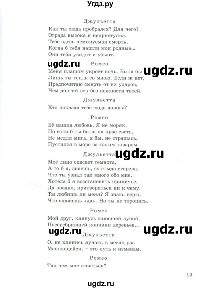 ГДЗ (Учебник) по русскому языку 9 класс Жанпейс У.А. / часть 2. страница / 11-13(продолжение 3)