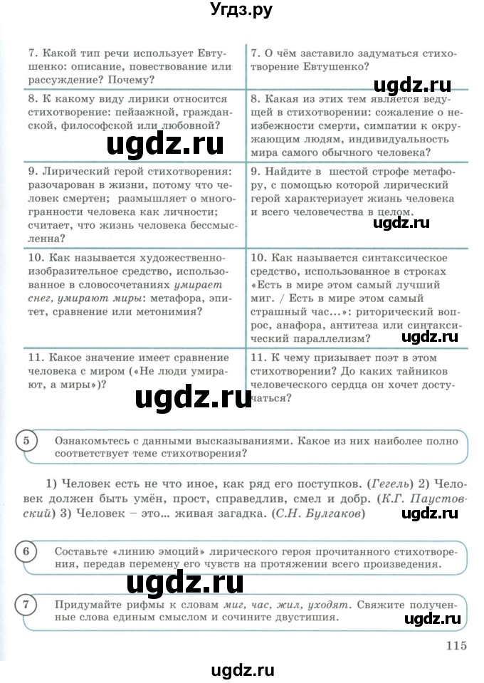 ГДЗ (Учебник) по русскому языку 9 класс Жанпейс У.А. / часть 2. страница / 115