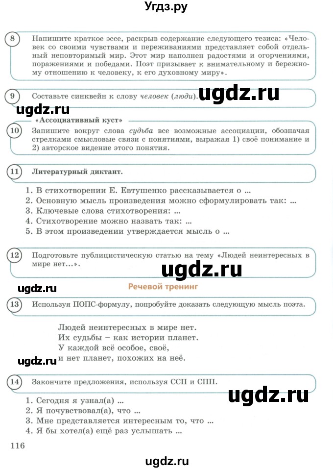 ГДЗ (Учебник) по русскому языку 9 класс Жанпейс У.А. / часть 2. страница / 116