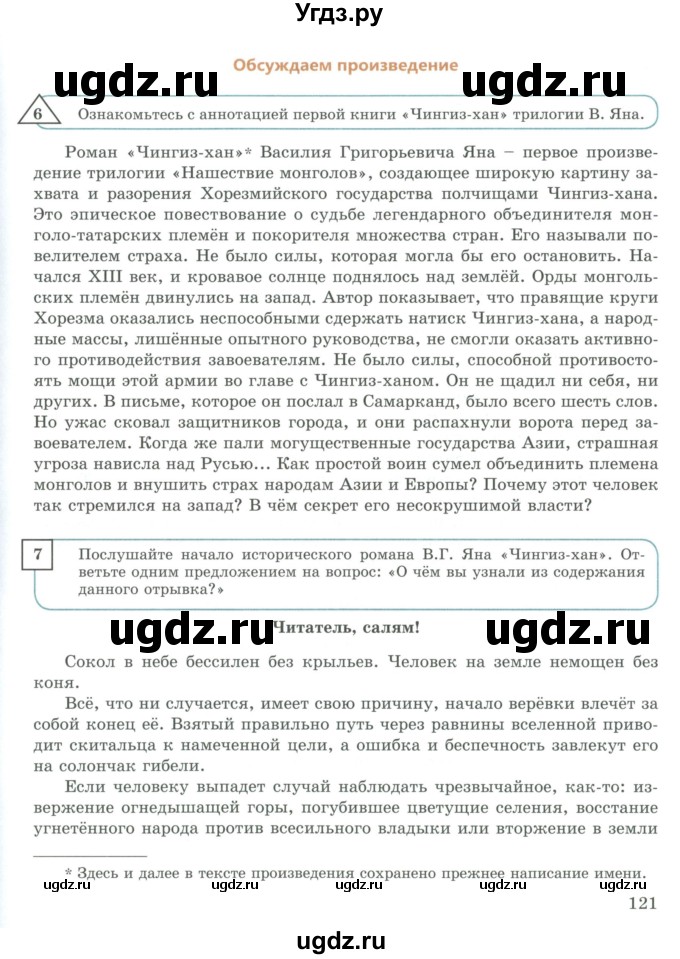 ГДЗ (Учебник) по русскому языку 9 класс Жанпейс У.А. / часть 2. страница / 121-122