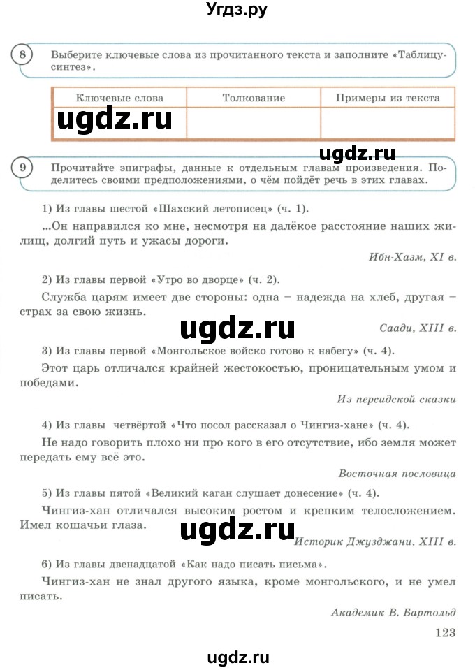 ГДЗ (Учебник) по русскому языку 9 класс Жанпейс У.А. / часть 2. страница / 123