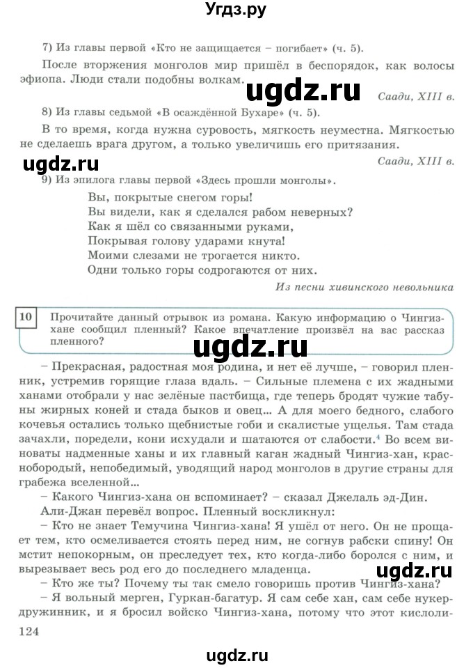 ГДЗ (Учебник) по русскому языку 9 класс Жанпейс У.А. / часть 2. страница / 124