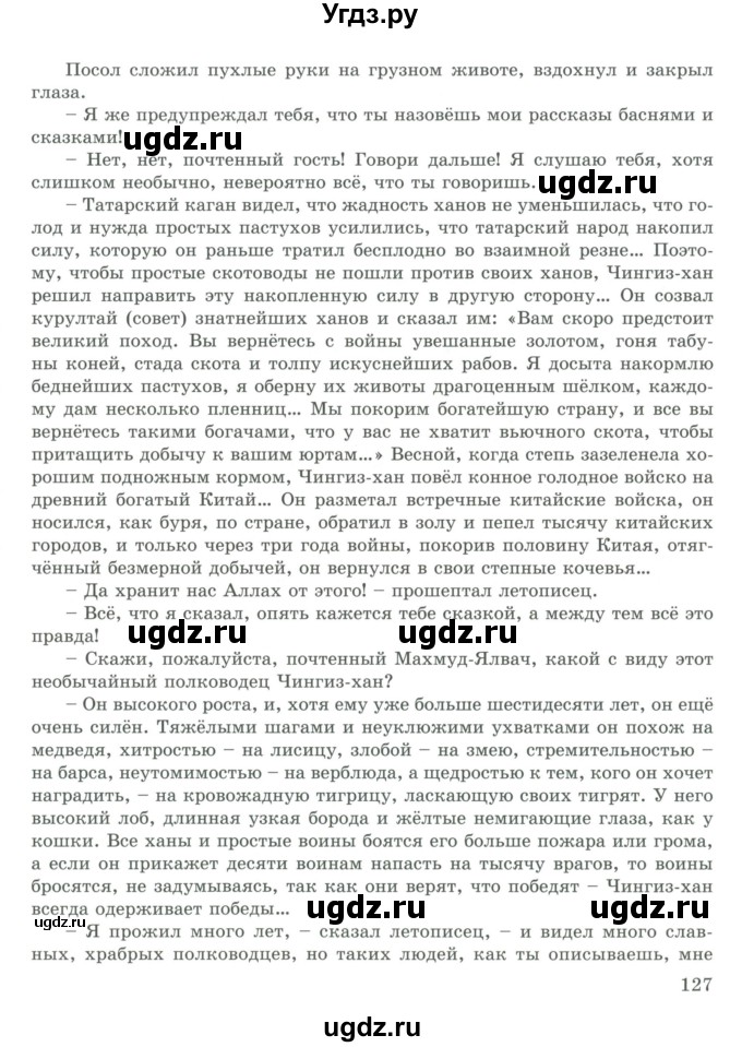 ГДЗ (Учебник) по русскому языку 9 класс Жанпейс У.А. / часть 2. страница / 125-127(продолжение 3)