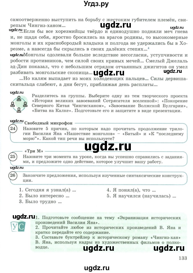 ГДЗ (Учебник) по русскому языку 9 класс Жанпейс У.А. / часть 2. страница / 133