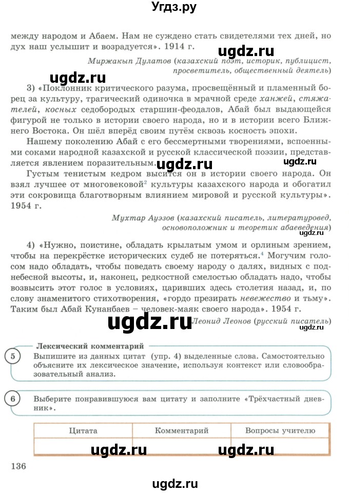 ГДЗ (Учебник) по русскому языку 9 класс Жанпейс У.А. / часть 2. страница / 136