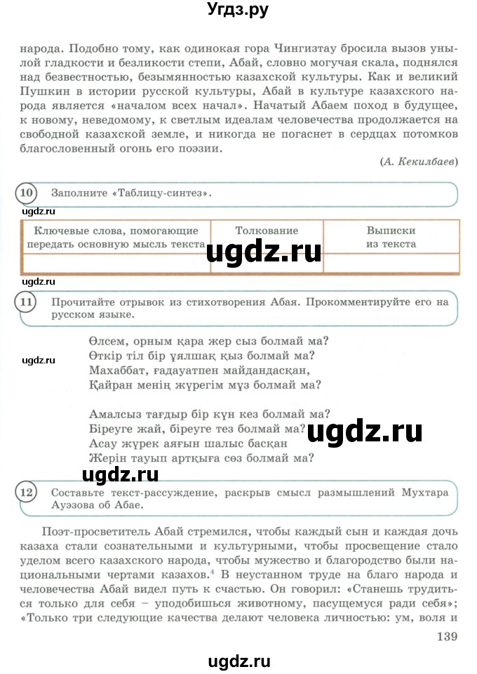 ГДЗ (Учебник) по русскому языку 9 класс Жанпейс У.А. / часть 2. страница / 139